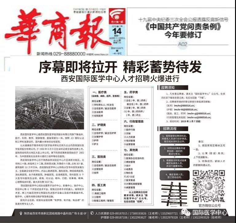 【媒體看國醫(yī)】出聲顯影，為國際醫(yī)學(xué)中心人才招聘叫好！