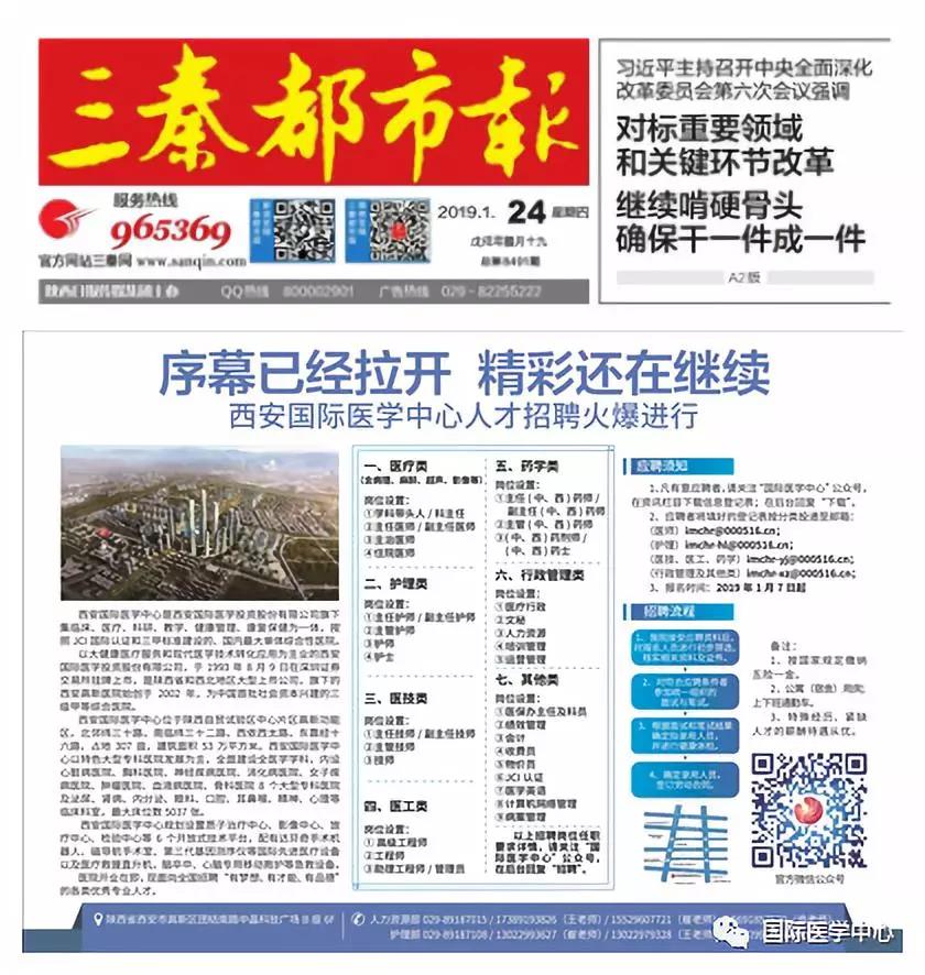 【媒體看國醫(yī)】延攬人才 《三秦都市報》持續(xù)報道