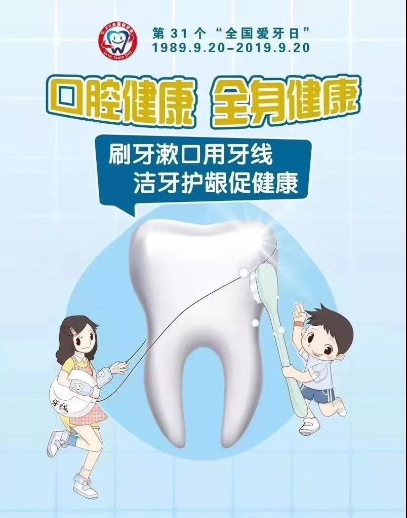 愛牙日義診，送口腔健康到家門口