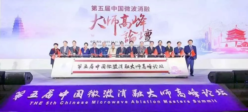 西安國際醫(yī)學(xué)中心醫(yī)院超聲診療中心主任周曉東在第五屆中國微波消融大師高峰論壇展風采