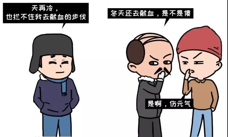 冬季獻血大傷元氣？我信你個......