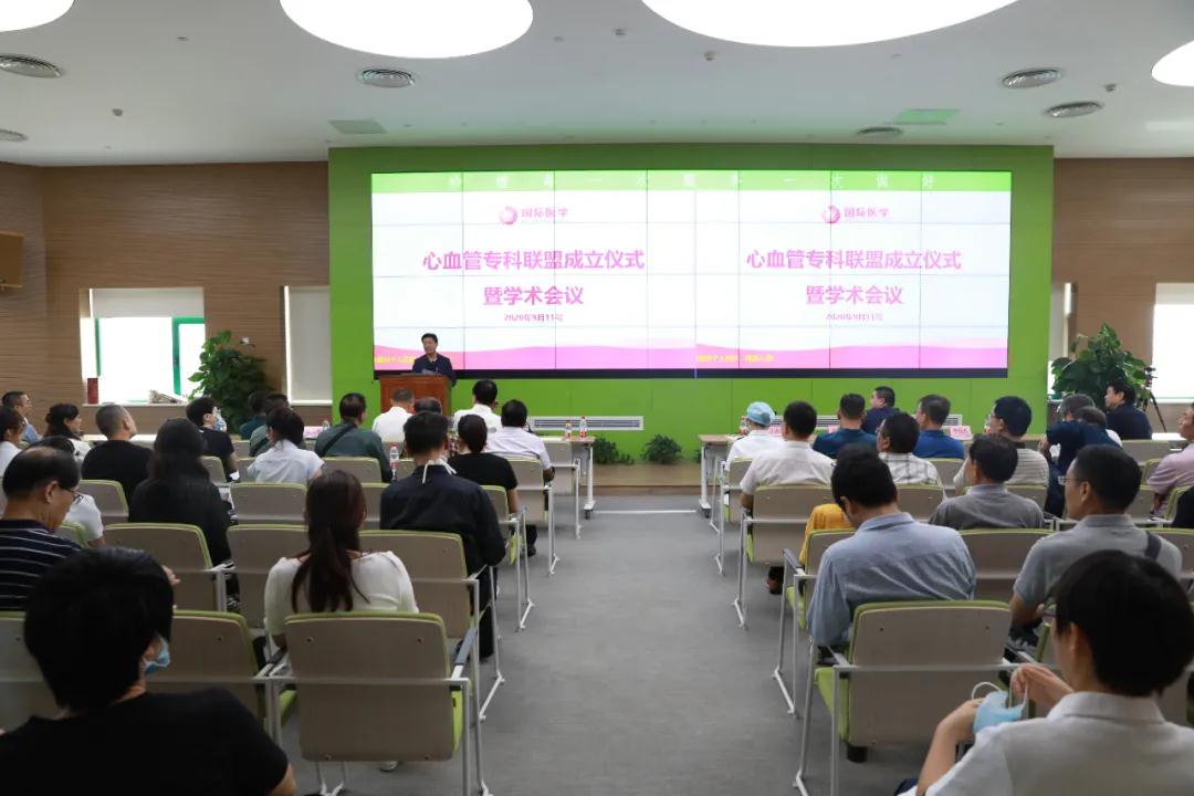 心臟病醫(yī)院舉行心血管?？坡?lián)盟成立儀式暨學(xué)術(shù)會議