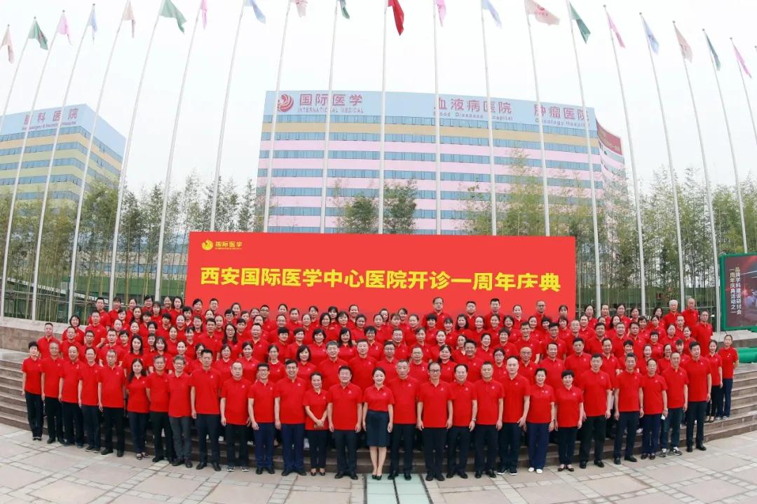 光榮綻放 再續(xù)輝煌 ——祝賀西安國際醫(yī)學中心醫(yī)院開診一周年