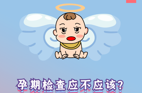 懷孕，你準(zhǔn)備好了嗎？