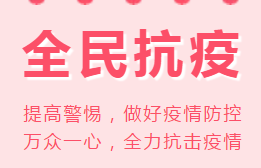 積極響應(yīng)政府號召，上門核酸檢測服務(wù)來嘍！
