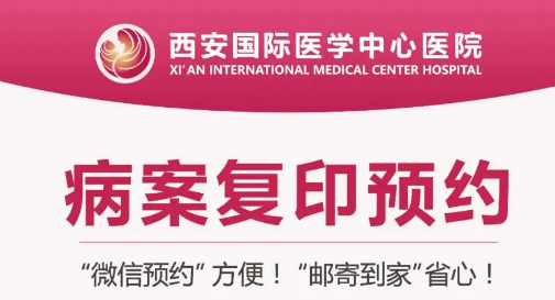 復印病案不用跑腿啦！線上預約，郵寄到家更便捷