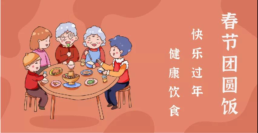 每逢佳節(jié)胖三斤？“干飯人”請(qǐng)收好這份春節(jié)健康飲食攻略