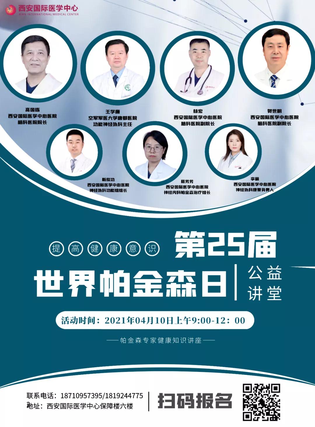 活動(dòng)預(yù)告｜關(guān)注帕金森 宣教義診活動(dòng)來啦！