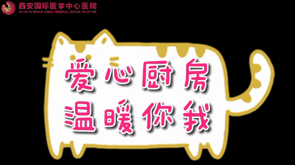 愛(ài)心廚房 溫暖你我