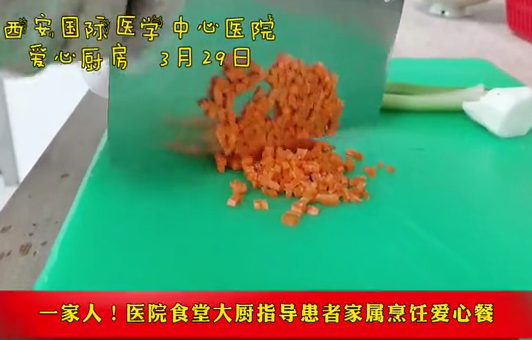 一家人！醫(yī)院食堂大廚指導(dǎo)患者家屬烹飪愛(ài)心餐