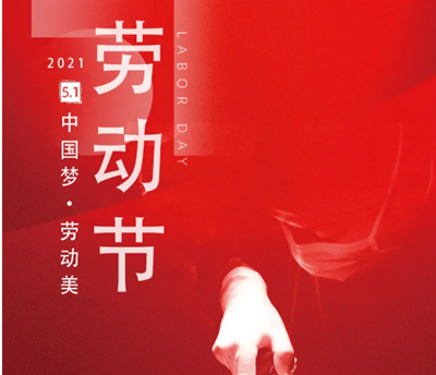 五一勞動(dòng)節(jié)，向醫(yī)生致敬！
