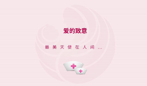 今天，向你們致以最崇高的敬意！