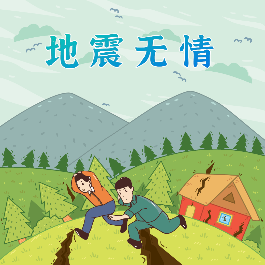 地震來臨時(shí)，我們?nèi)绾巫跃龋?>
				             </a>
                <div   id=