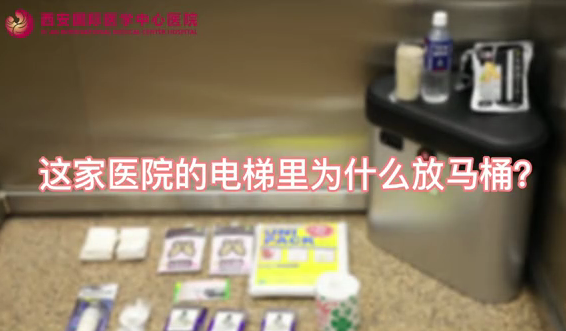 這家醫(yī)院的電梯里為什么放馬桶？