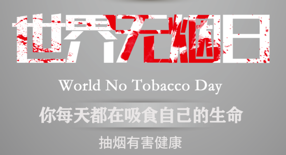世界無煙日｜吸煙對心血管健康有影響嗎？