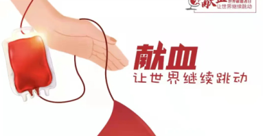 世界獻(xiàn)血者日｜直系親屬之間可以相互輸血嗎？