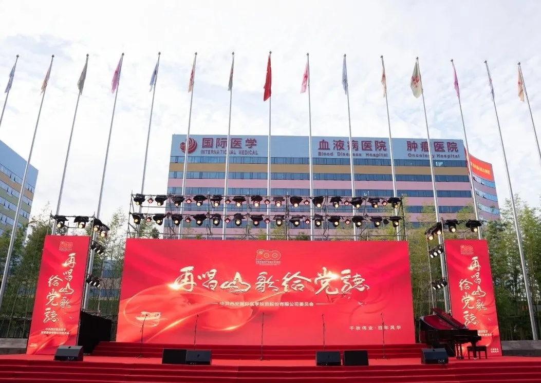 紅歌嘹亮！國(guó)際醫(yī)學(xué)黨委再唱山歌給黨聽(tīng)