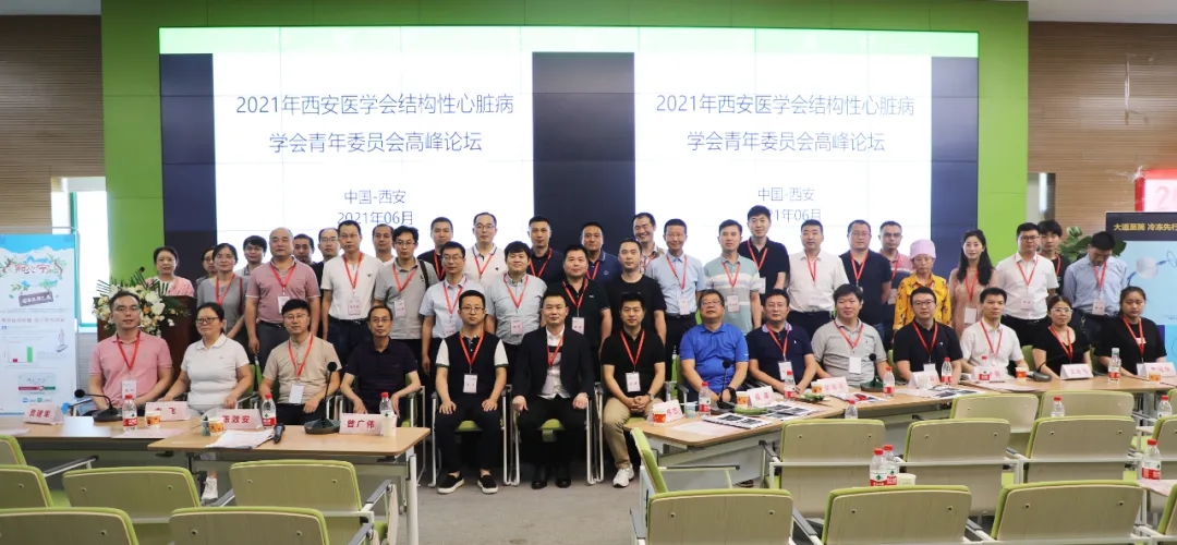 西安醫(yī)學(xué)會(huì)結(jié)構(gòu)性心臟病學(xué)分會(huì)青年委員會(huì)高峰論壇暨西安國(guó)際醫(yī)學(xué)中心醫(yī)院冠心病、心衰病例討論會(huì)成功召開(kāi)
