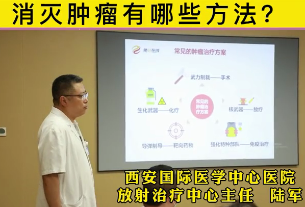 消滅腫瘤有哪些方法？