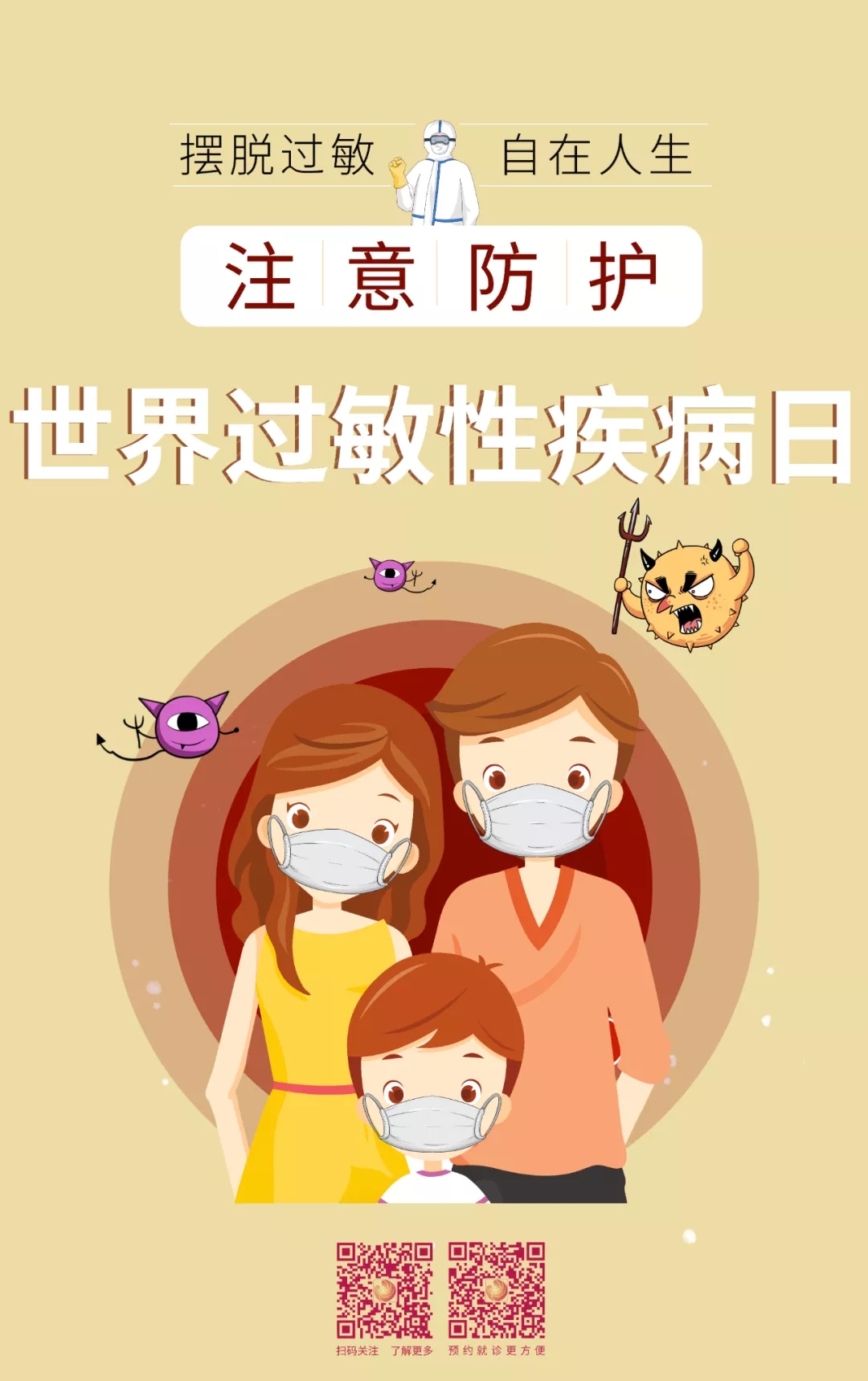 世界過敏性疾病日｜食物過敏該怎么辦？