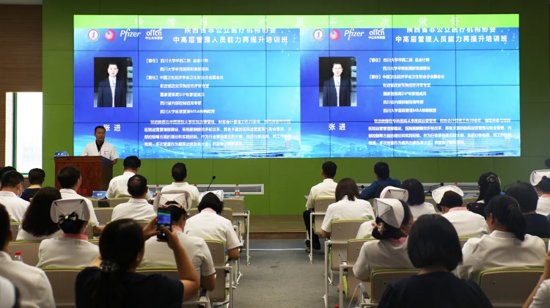 華西醫(yī)院專家張進教授講解《精細運營管理賦能醫(yī)院高質量發(fā)展》