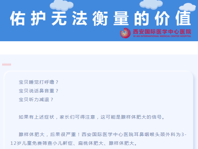 耳鼻咽喉頭頸外科免費篩查小兒鼾癥、扁桃體肥大、腺樣體肥大