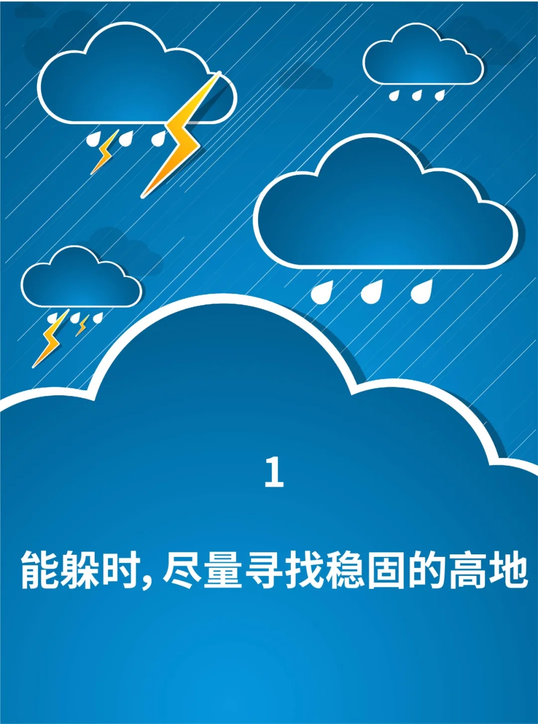 轉(zhuǎn)起來(lái)！暴雨自救指南+災(zāi)后疾病預(yù)防