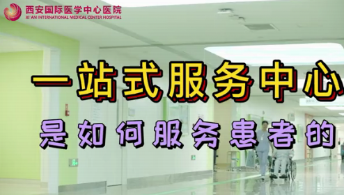 一站式服務(wù)中心是如何服務(wù)患者的？