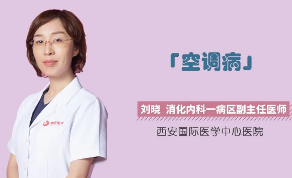 夏季警惕“空調(diào)病”！注意這幾點(diǎn)很重要！