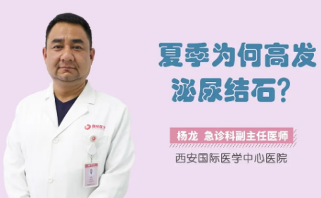 “痛痛痛”！泌尿結(jié)石來(lái)襲，掌握這幾招幫你預(yù)防