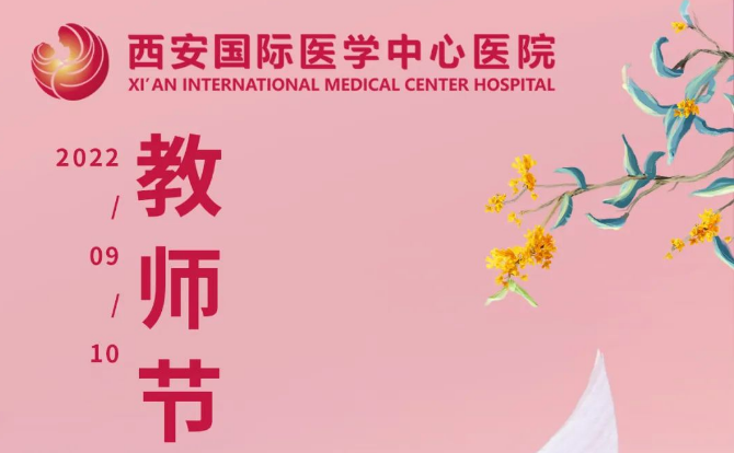 尊師重教！我院舉行第38個(gè)教師節(jié)表彰大會(huì)