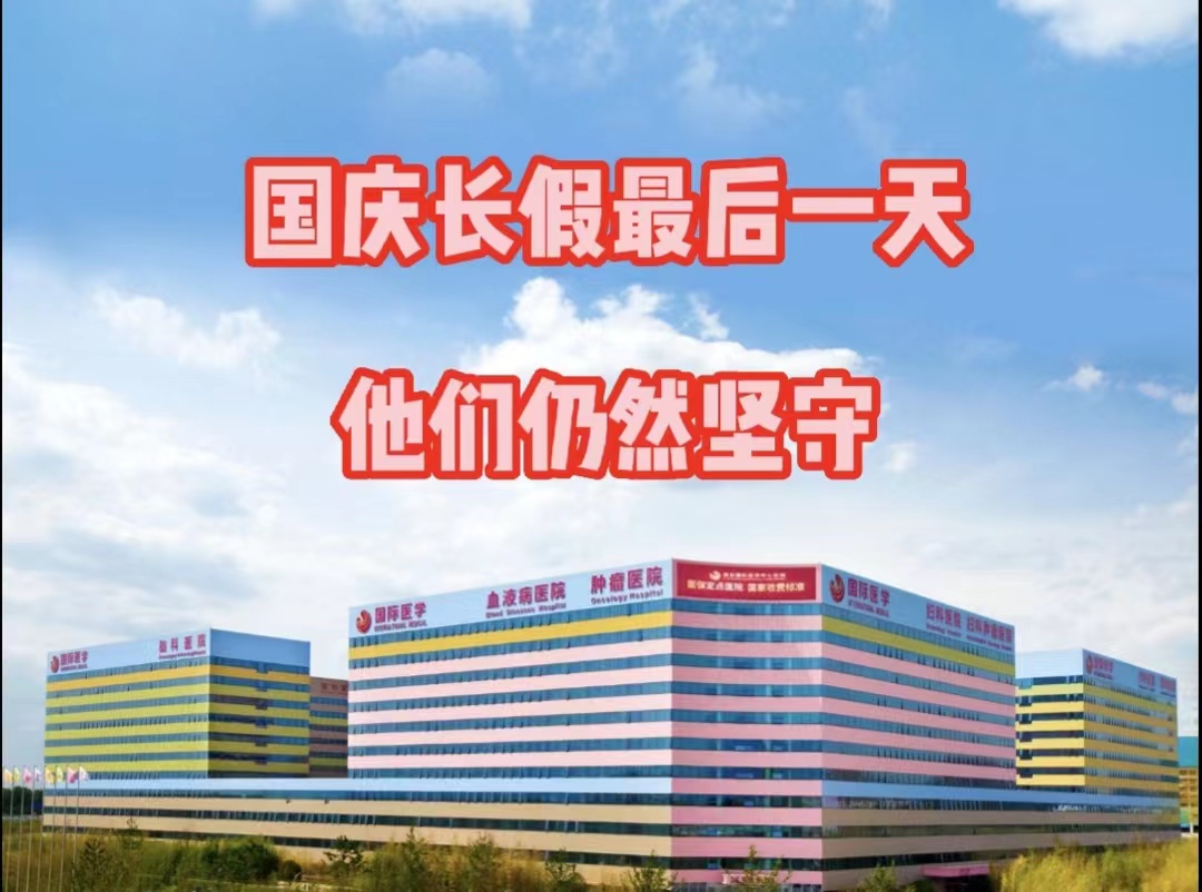 國(guó)慶長(zhǎng)假最后一天，他們依然堅(jiān)守