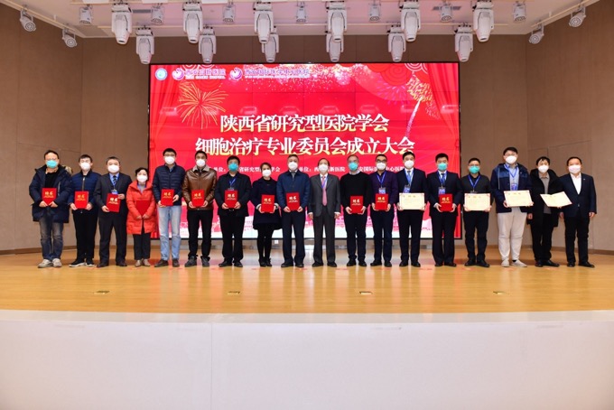 陜西省研究型醫(yī)院學(xué)會(huì)細(xì)胞治療專業(yè)委員會(huì)成立