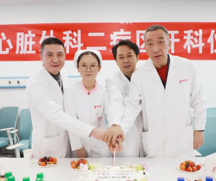 心臟外科二病區(qū)、全科醫(yī)學(xué)二科開(kāi)科