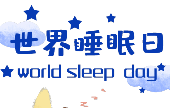 世界睡眠日｜失眠了，別光知道吃安眠藥和褪黑素，真正有效的是這招