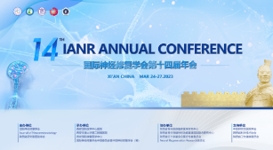 明天多國大咖齊聚西安，共襄神經(jīng)修復界國際學術盛會！