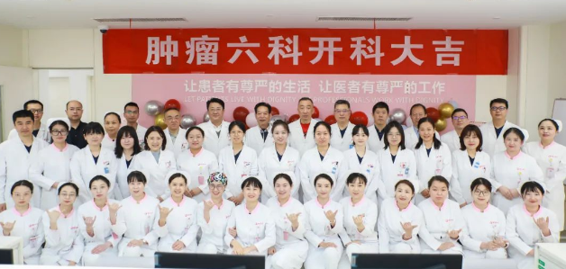 起跑！腫瘤六科正式運(yùn)行