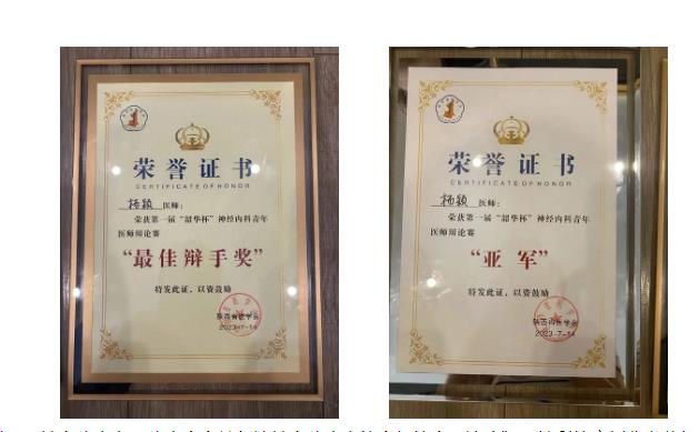 頻傳佳績！我院神經(jīng)內(nèi)科、影像診療科榮獲多個獎項