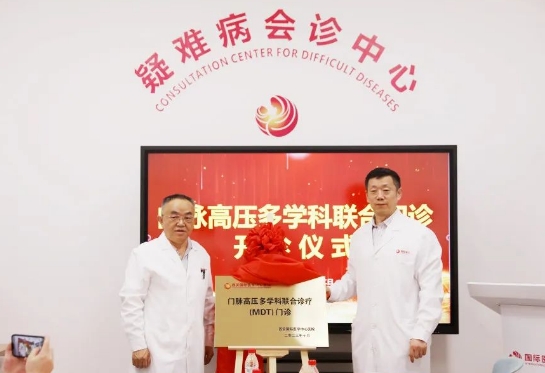 我院門脈高壓多學(xué)科聯(lián)合門診開(kāi)診！