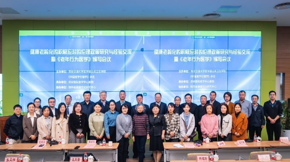 這場聚焦“健康老齡化”的會議在我院圓滿召開，將惠及更多老年群體