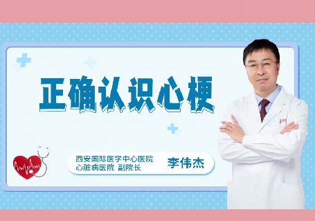 冬季易“凍”心，關于心梗國際醫(yī)學專家提醒3次預警別忽視