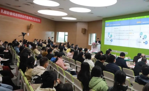 2023乳腺影像精準微創(chuàng)診療技術研討及培訓會在我院召開