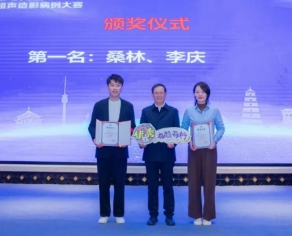 出“聲”顯“影”！李慶獲“第一屆陜西省超聲造影病例大賽”一等獎(jiǎng)