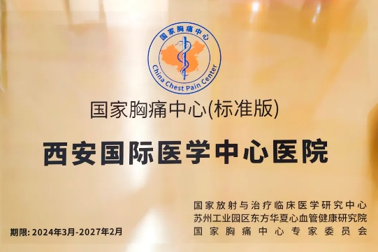 喜報(bào)！這家醫(yī)院順利通過國家胸痛中心（標(biāo)準(zhǔn)版）認(rèn)證