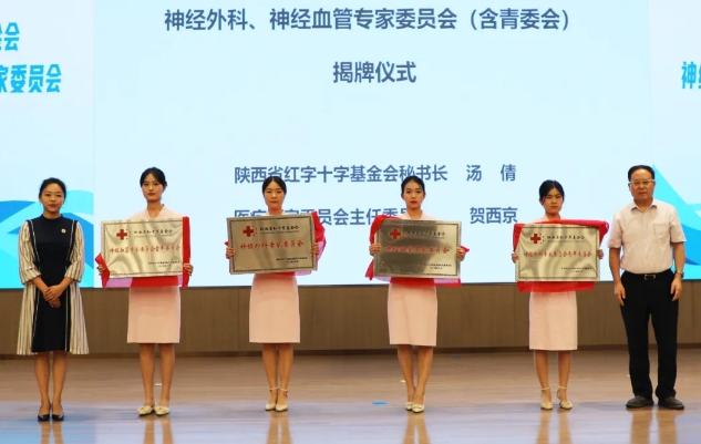 陜西省紅十字基金會神經(jīng)外科、神經(jīng)血管專委會成立大會暨禪道終南神經(jīng)外科論壇召開