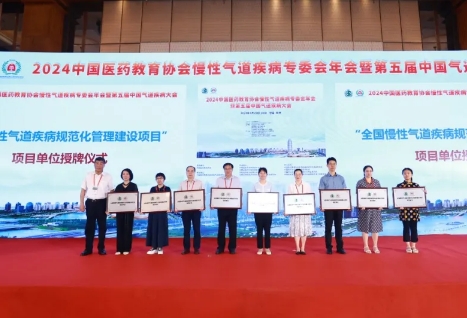 祝賀！“全國慢性氣道疾病規(guī)范化管理建設(shè)項(xiàng)目”落戶我院