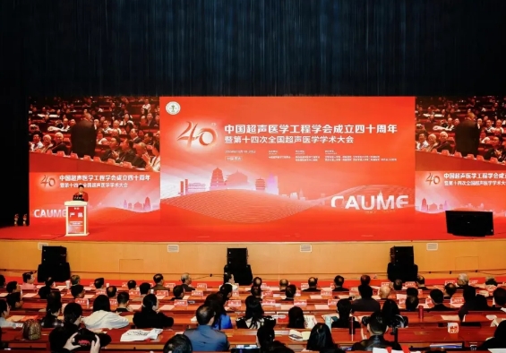 大咖云集 巔峰對話！這場超聲學術盛會精彩紛呈