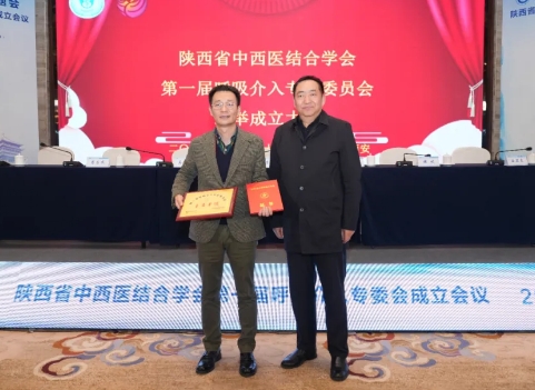 歐陽(yáng)海峰當(dāng)選陜西省中西醫(yī)結(jié)合學(xué)會(huì)呼吸介入專(zhuān)委會(huì)主委