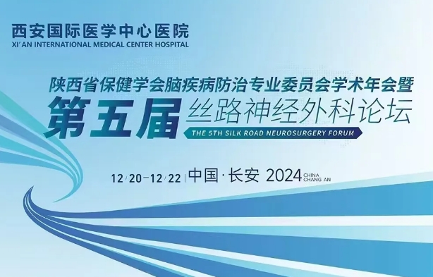 精彩預(yù)告！高水平，大規(guī)模，神經(jīng)外科學(xué)術(shù)盛會即將啟幕