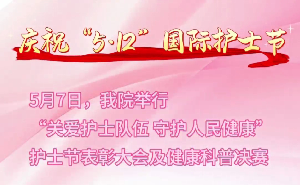 超燃現(xiàn)場(chǎng)！頒獎(jiǎng)盛典+科普大秀 這才是護(hù)士節(jié)的正確打開(kāi)方式